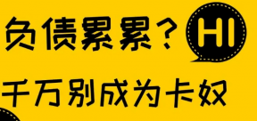 盛钱包POS机：信用卡逾期如何做到只还本金？