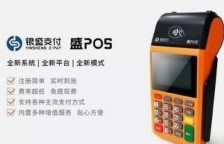 盛POS收款账户怎么变更？为什么选择盛POS？